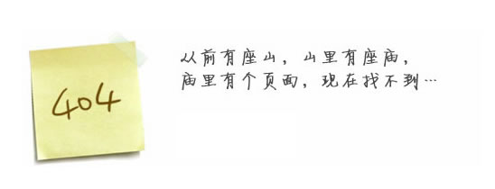 “真的很抱歉，我們搞丟了頁(yè)面……”要不去網(wǎng)站首頁(yè)看看？